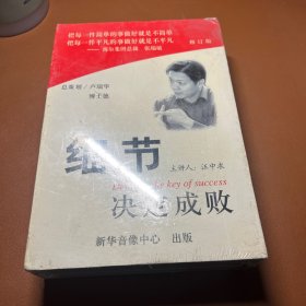 博士德精品讲座系列：细节决定成败 修订版 （书+讲义手册+8DVD）汪中求主讲 【作者签名本】