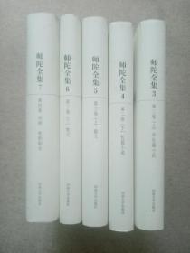 《师陀全集》3卷5册（第34567集）