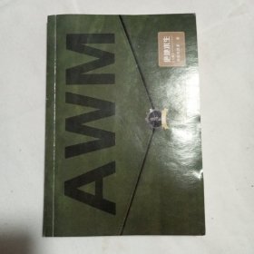 AWM绝地求生、上册