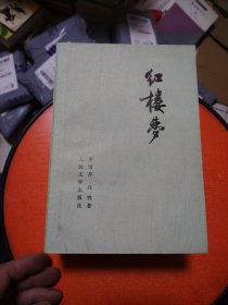 红楼梦（全四册）