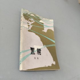 黑裙