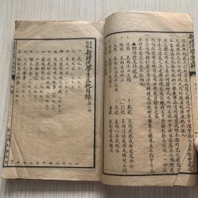 民国原装正版 国民学校用 言文对照《新时代学生文范》四册合订两厚册全