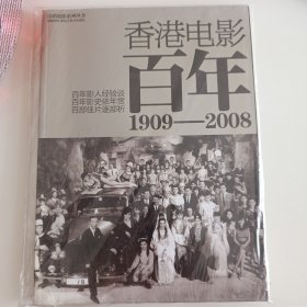 香港电影百年：1909——2008