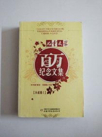 儿童文学—百万纪念文集（小说卷1）