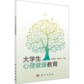 大学生心理健康教育