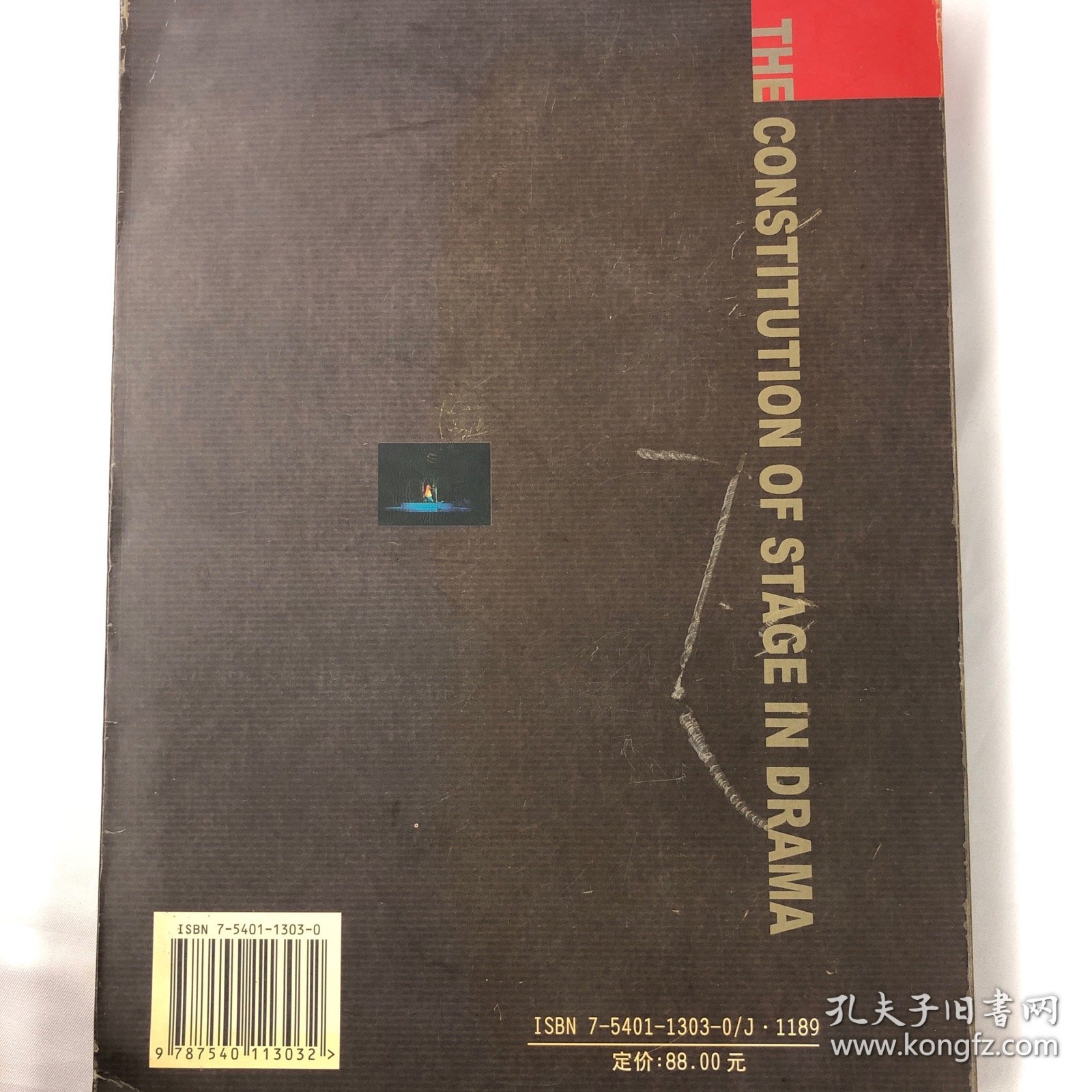 戏剧空间构成