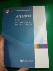 材料力学2（第5版）