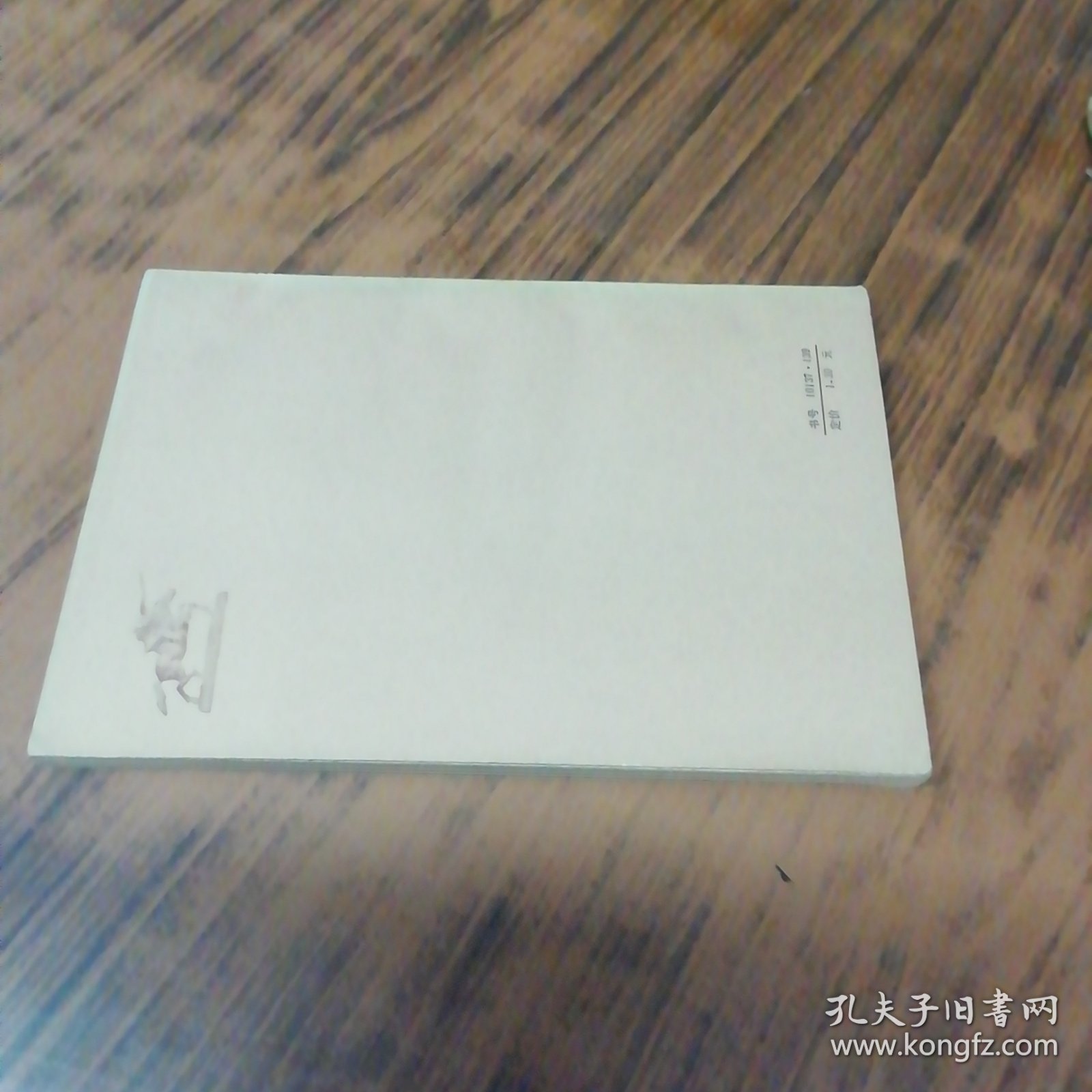 从沙场走向十里洋场 （作者签名赠本）