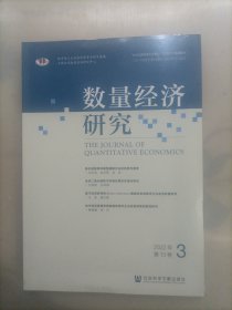 数量经济研究2022年第13卷第3期