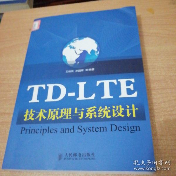 TD-LTE技术原理与系统设计