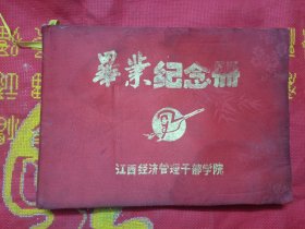 江西经济管理干部学院毕业纪念册（第六届学生会90级成员）