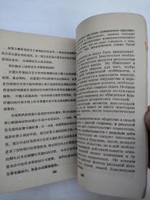 《中华人民共和国宪法》汉俄双语1955一版一印