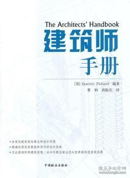 建筑师手册