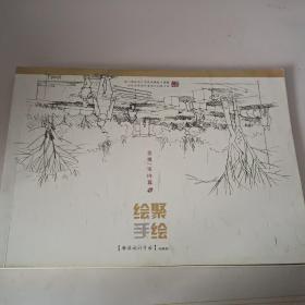 绘聚手绘:解读设计手绘线稿篇，景观室内篇