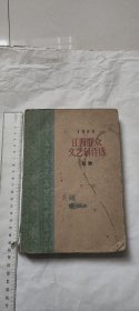 1958年江西群众文艺创作选(第二集)