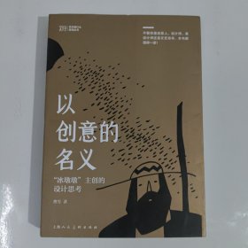 以创意的名义-北京冬奥会“冰墩墩”主创的设计思考