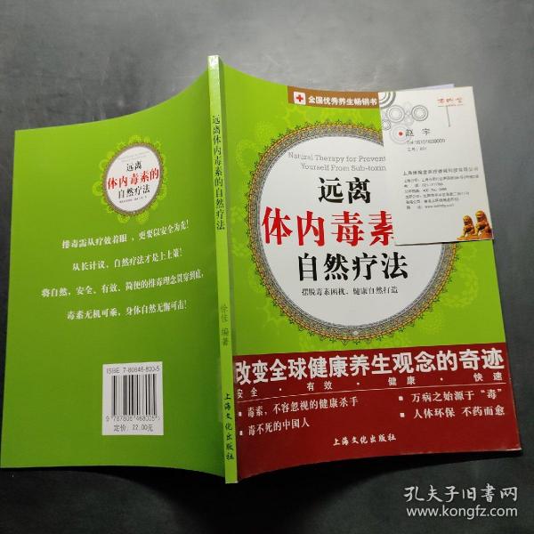 远离体内毒素的自然疗法