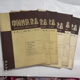巜中国兽医杂志》1963年第一期（创刋号）一第六期，六本，78年第10期（复刊号），79年7一10期，共12本。
