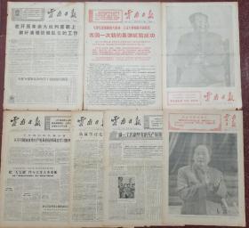 1969年云南日报（残报7张都是1-2版）