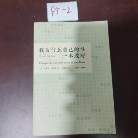 我为什么自己的书一本没写