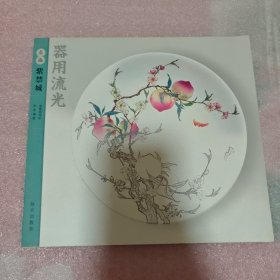 器用流光