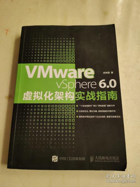 VMware vSphere 6.0虚拟化架构实战指南