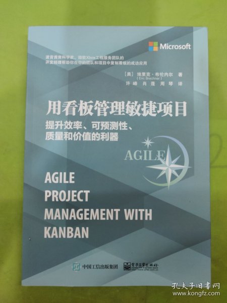 用看板管理敏捷项目：提升效率、可预测性、质量和价值的利器