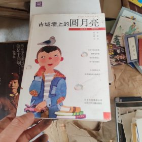 古城墙上的圆月亮