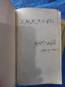 签名本《历朝四百五十人传记》上下