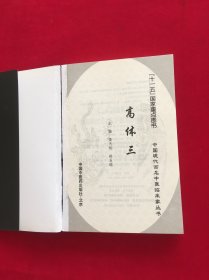 高体三--现代百名
