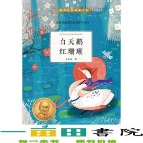 白天鹅红珊瑚