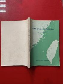 福建省近内海水产资源调查报告（1972-1974年）