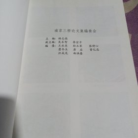 南京三桥论文集