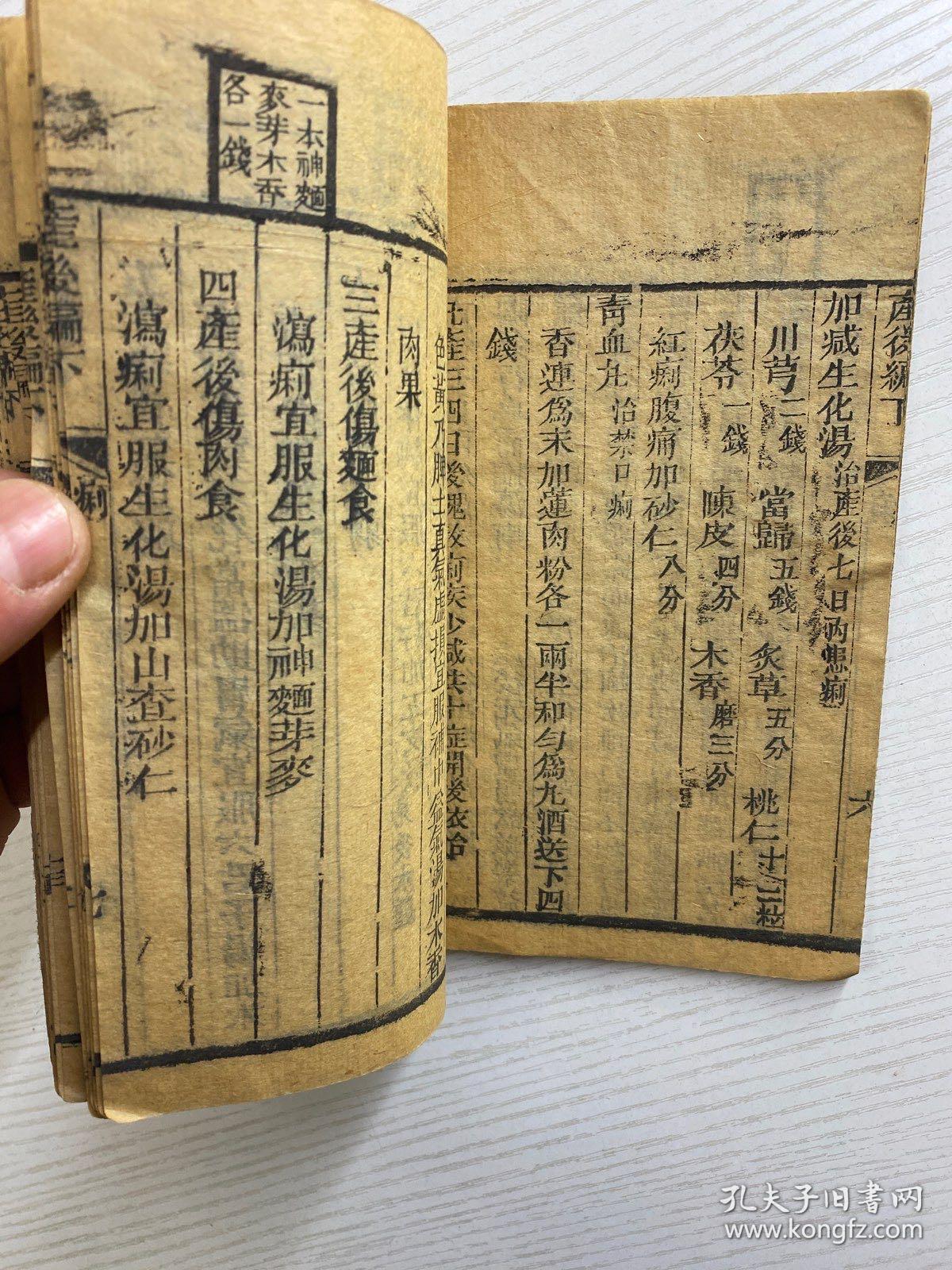 女科 产后编下（宣统三年·木刻）全一册（线装如图、内页干净）