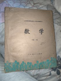 义务教育课程标准盲人学校实验教科书 数学 一年级下册