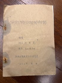 阶级成分划分材料，业主家属， 洪寅芝