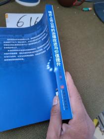 境外上市公司的治理改进与价值提升：理财决策传导效应的视角签名本