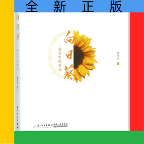 向日葵--賴登明歌曲選