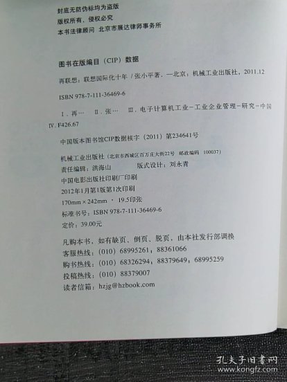 再联想：联想国际化十年（内页有划线）