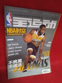 全运动NBA时空2008/1