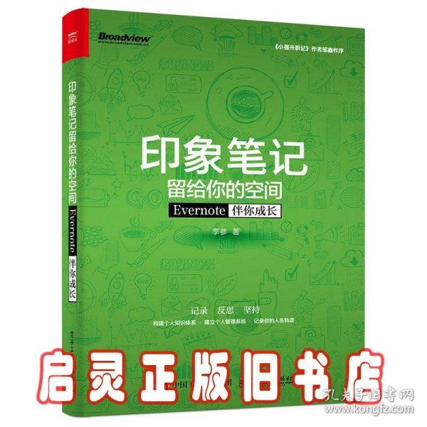 印象笔记留给你的空间：Evernote伴你成长