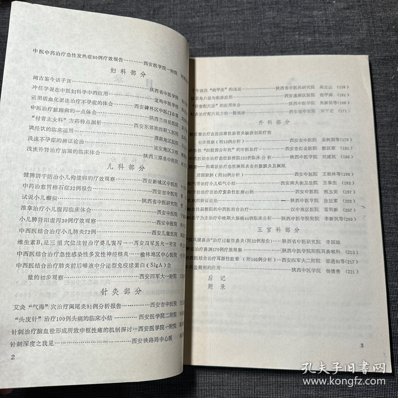 一九八二年论文汇编