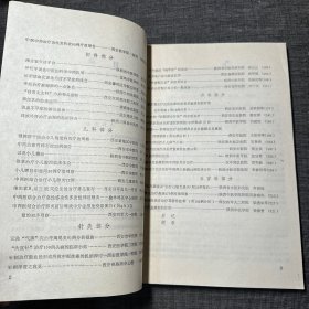 一九八二年论文汇编