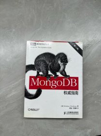 MongoDB权威指南（第2版）