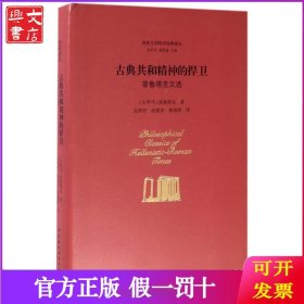 古典共和精神的捍卫：普鲁塔克文选