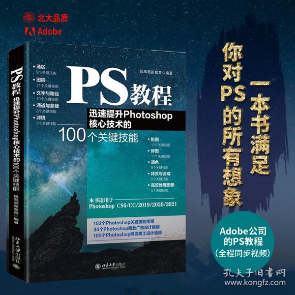 PS教程：迅速提升Photoshop核心技术的100个关键技能