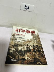 战争事典047：泰国华裔国王郑信传·第二次意大利独立战争·明代少林僧兵江南抗倭