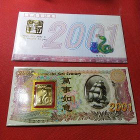 2001蛇年999镀金生肖礼品卡