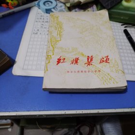 红旗渠颂带毛主席语录彩色插图