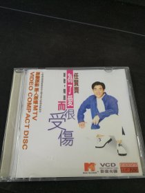 任贤齐《为了爱而很受伤》VCD，原声原影原人原唱MTV，滚石供版，中国国际广播音像出版社出版发行